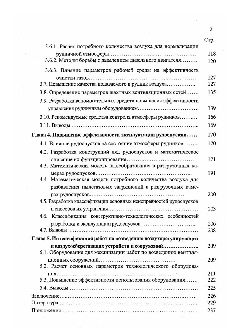 1.1. Состояние системы управления технологическими потоками и