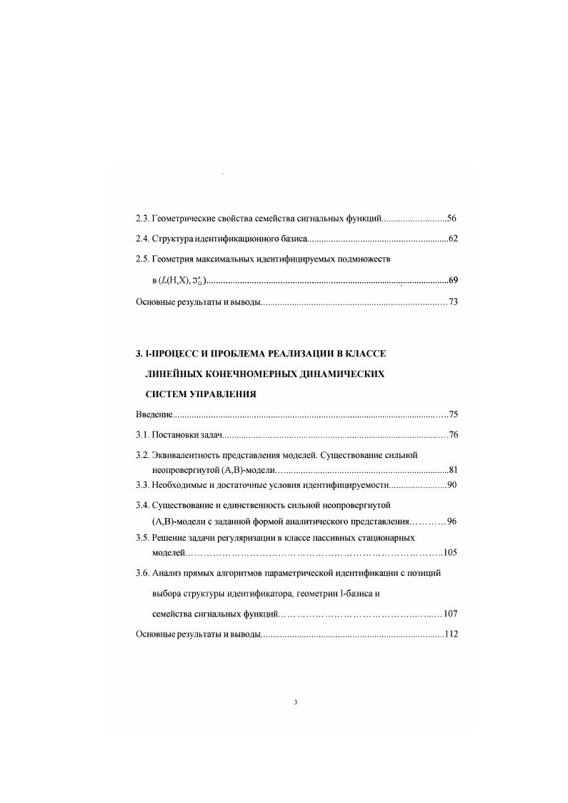 0.2. Краткое содержание диссертации