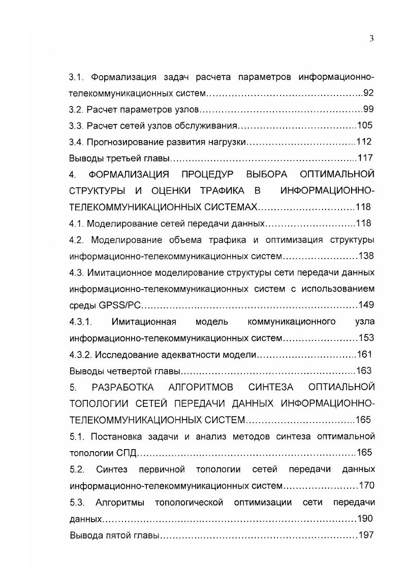 1.1. Современное состояние развития САПР коммуникационных сетей
