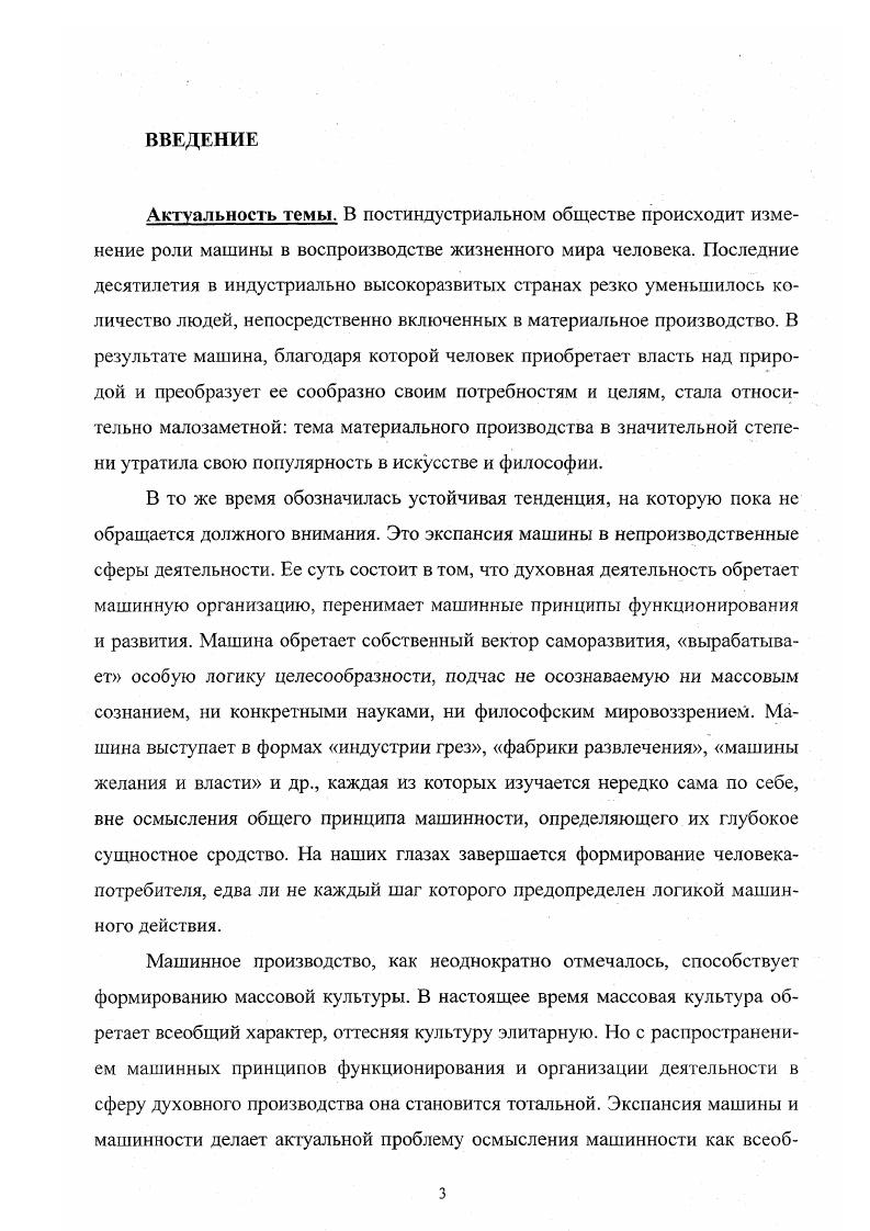  1. Развитие философских представлений о машине и машинности 