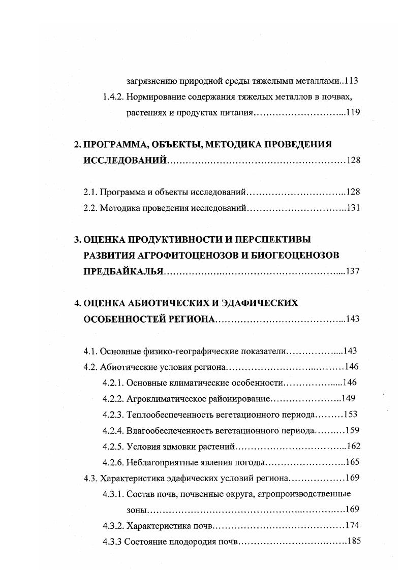 1.3.1. Козлятника галеги восточного.