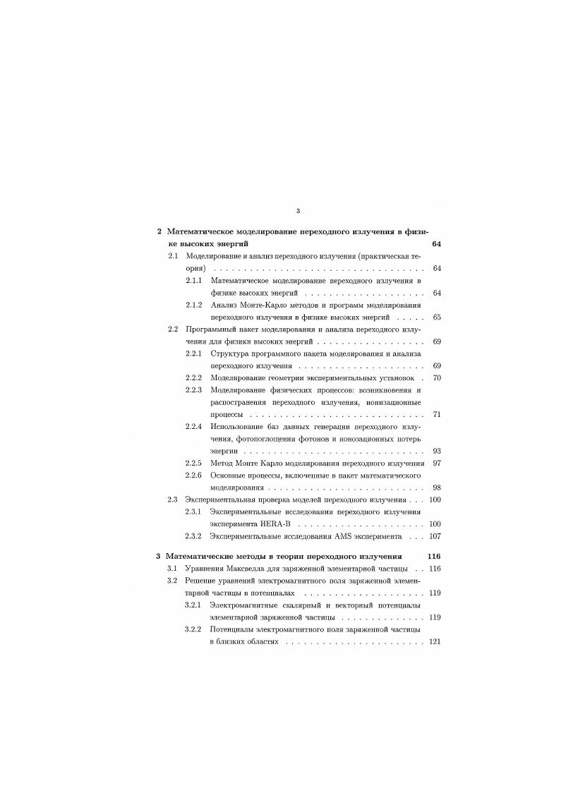 1.1 Общая структура вычислительного и натурного эксперимента в