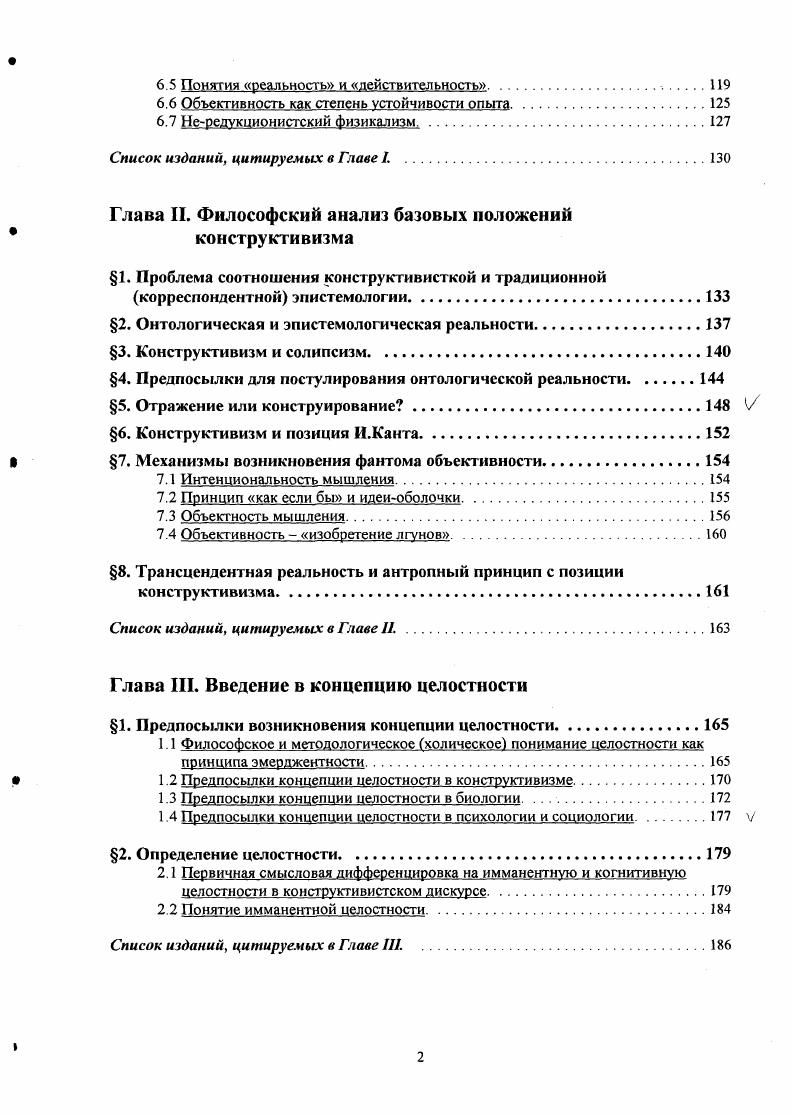 1. Введение в конструктивистский дискурс.
