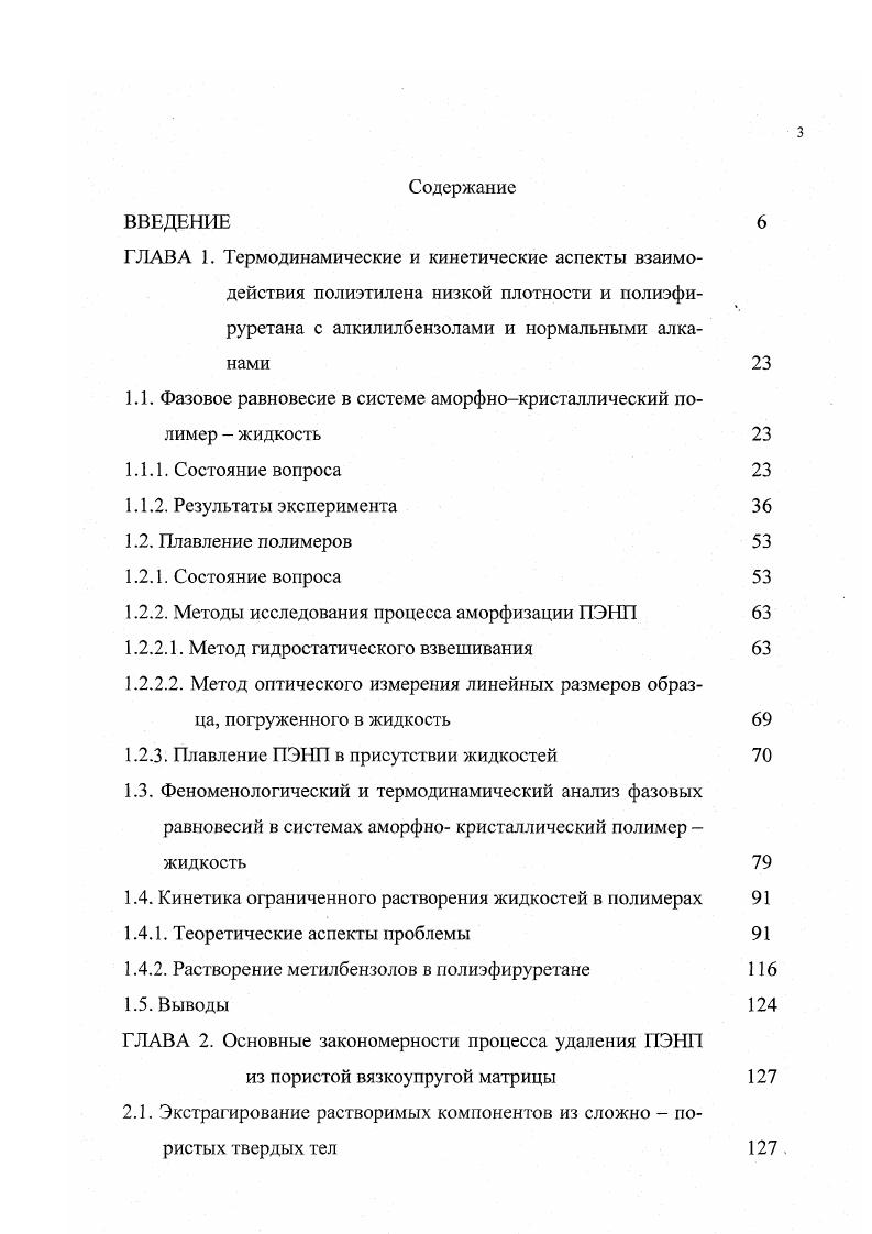 1.2.2. Методы исследования процесса аморфизации ПЭНП 