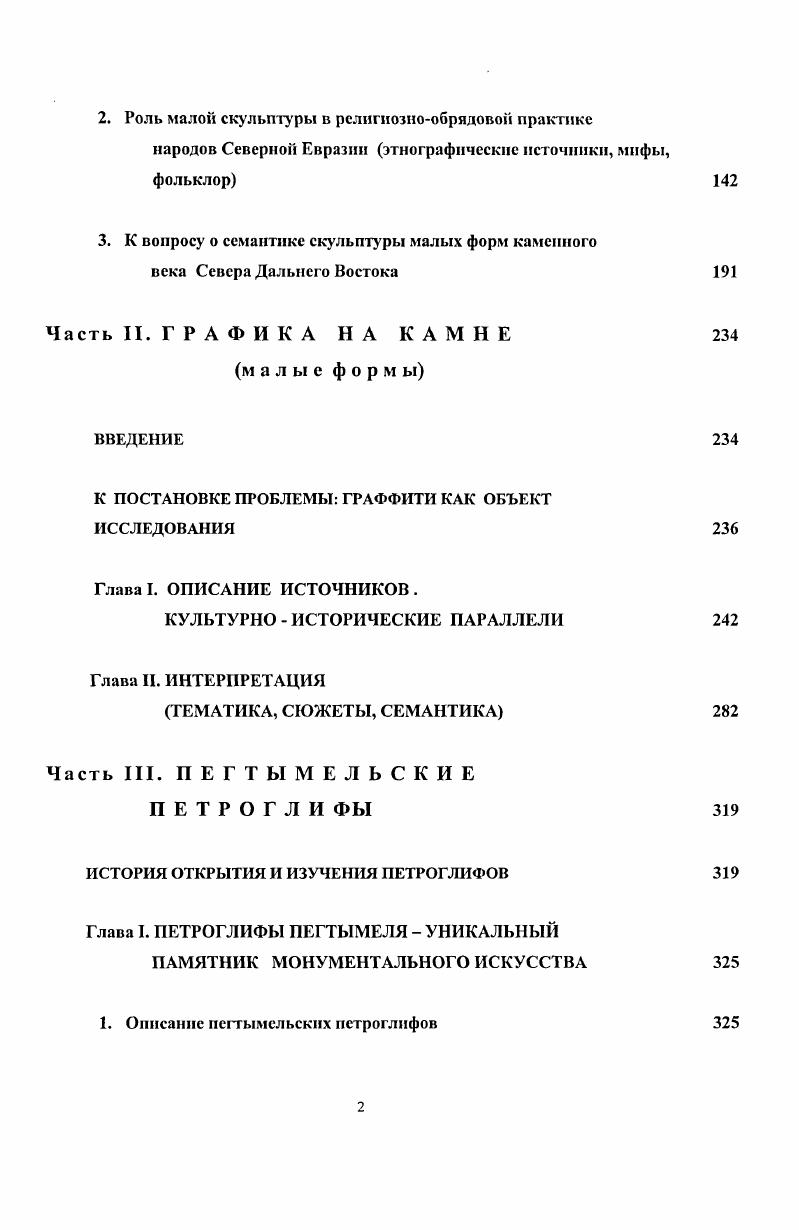 2. Классификация н описание изобразительных источников 