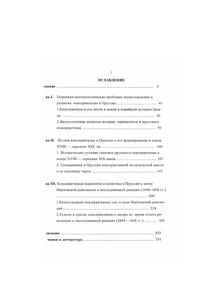 1 .Консерватизм и его место в новой и новейшей истории Запада. 