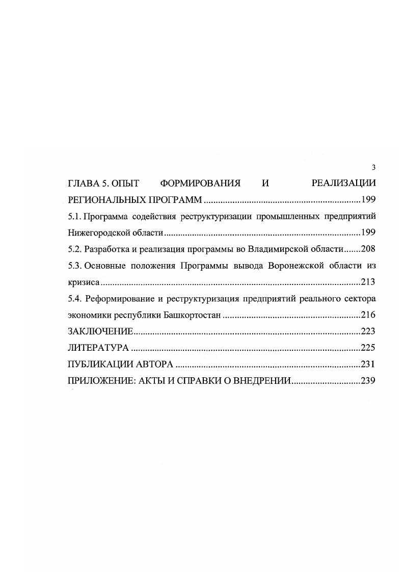 1.2. Комплексный подход к реформированию предприятий
