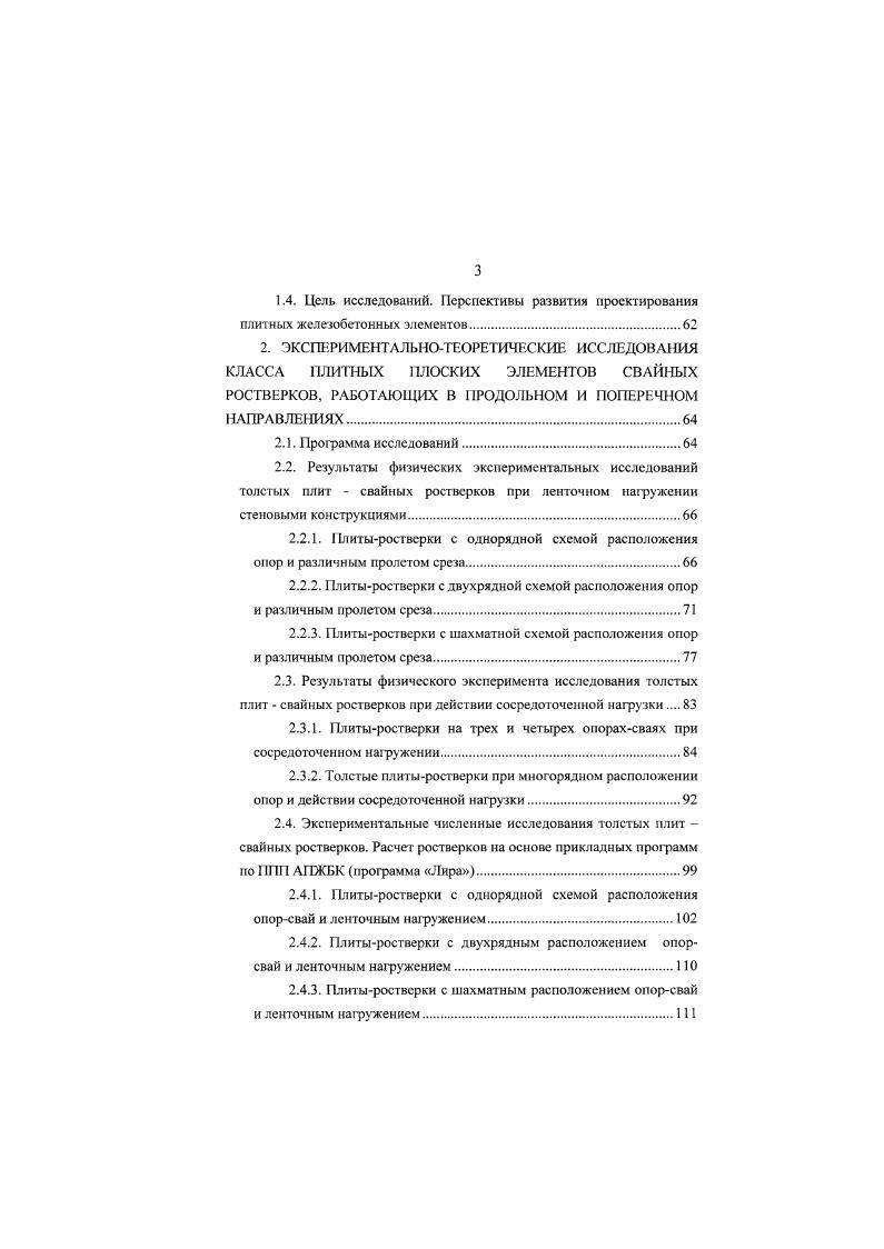 1.1.3. Оценка методов расчета коротких элементов на основе расчетных моделей