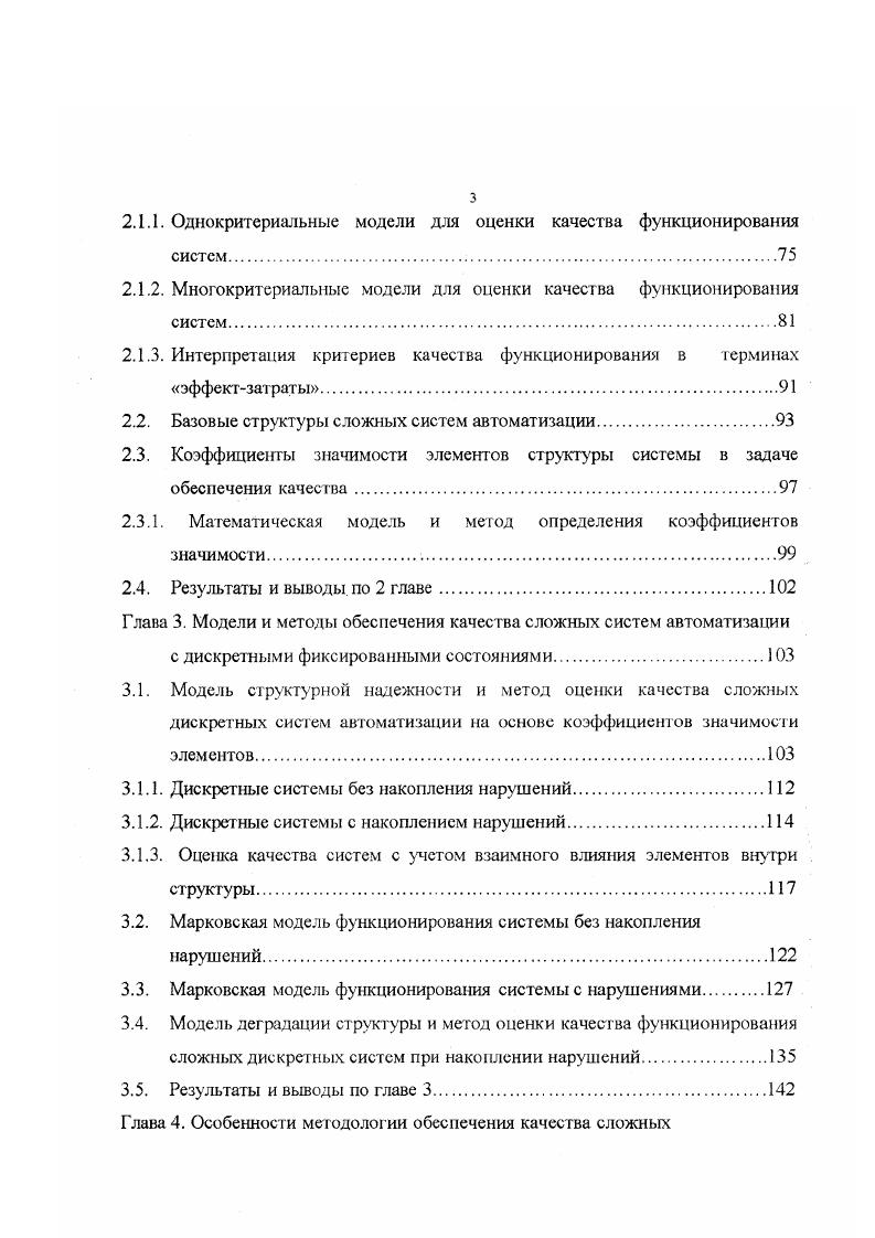 1.3.1. Уровни представления сложной системы автоматизации в проблемной области