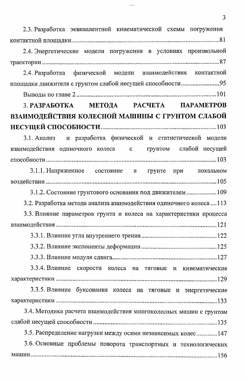 1.2.1. Сравнение зависимостей давление деформация фунта 