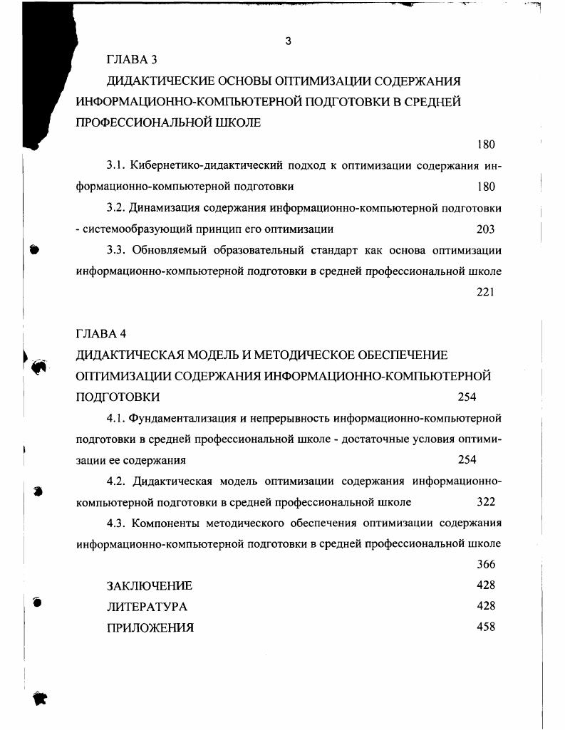 СОДЕРЖАНИЯЕ ИНФОРМАЦИОННОКОМПЬЮТЕРНОЙ ПОДГОТОВКИ В СРЕДНЕЙ ПРОФЕССИОНАЛЬНОЙ ШКОЛЕ 