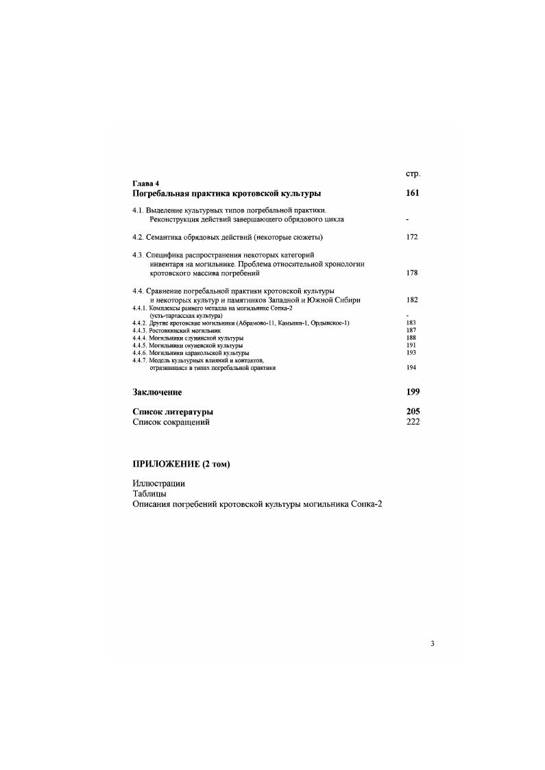 1.2. Основные результаты н проблемы Глава 