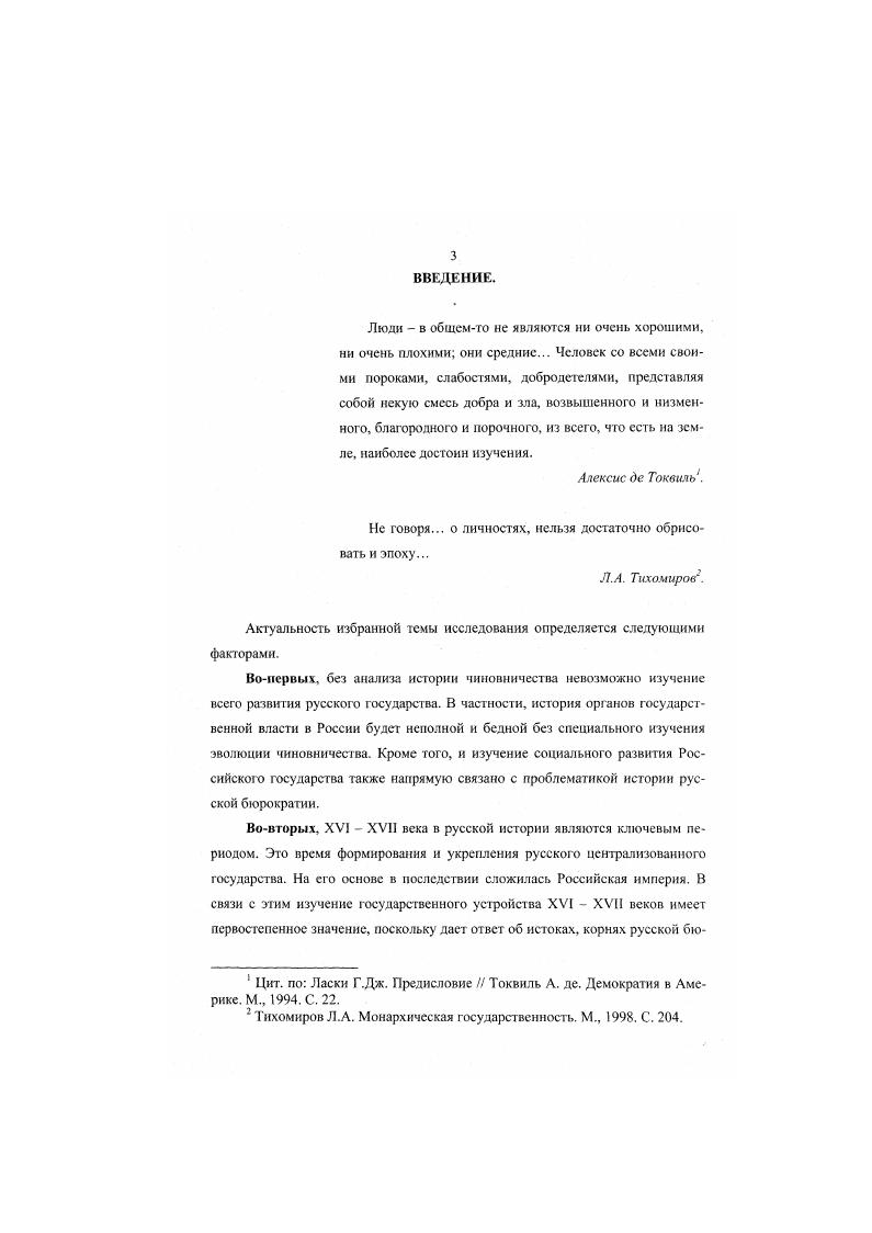 3. Библиотеки государственных учреждений XVI XVII вв.