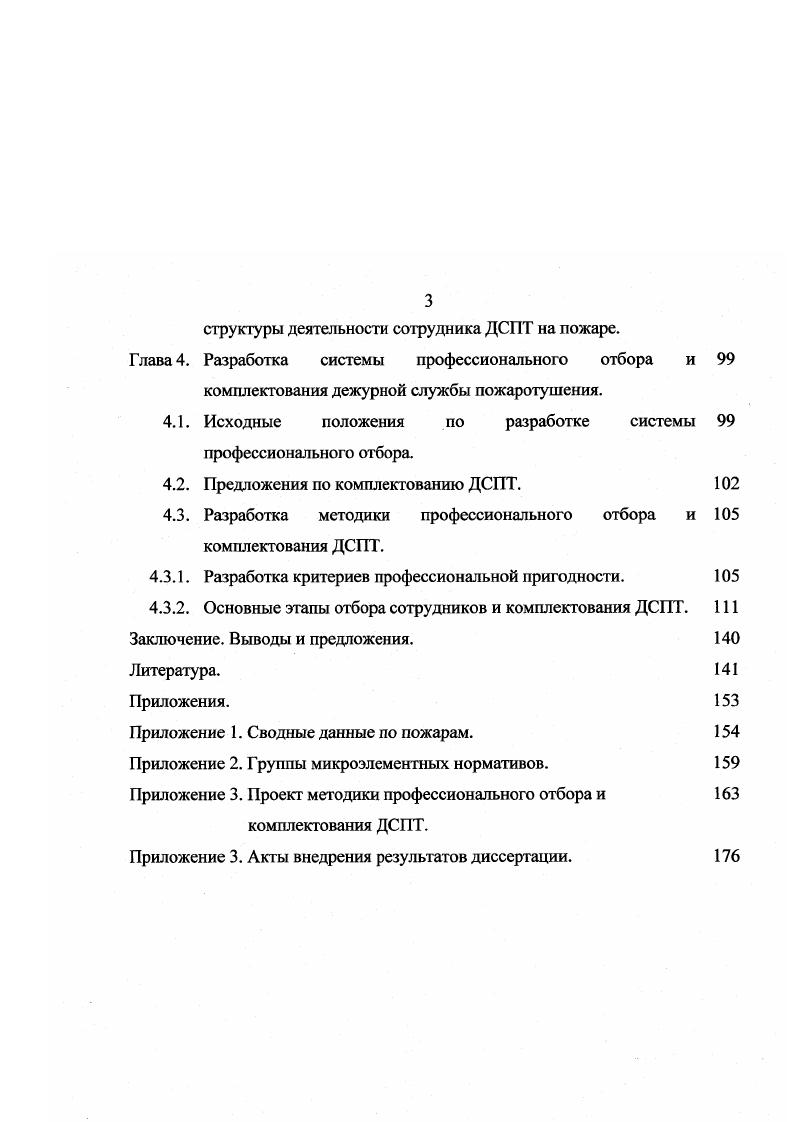 Состояние вопроса. Систематизация и анализ составляющих деятельности ДСПТ.