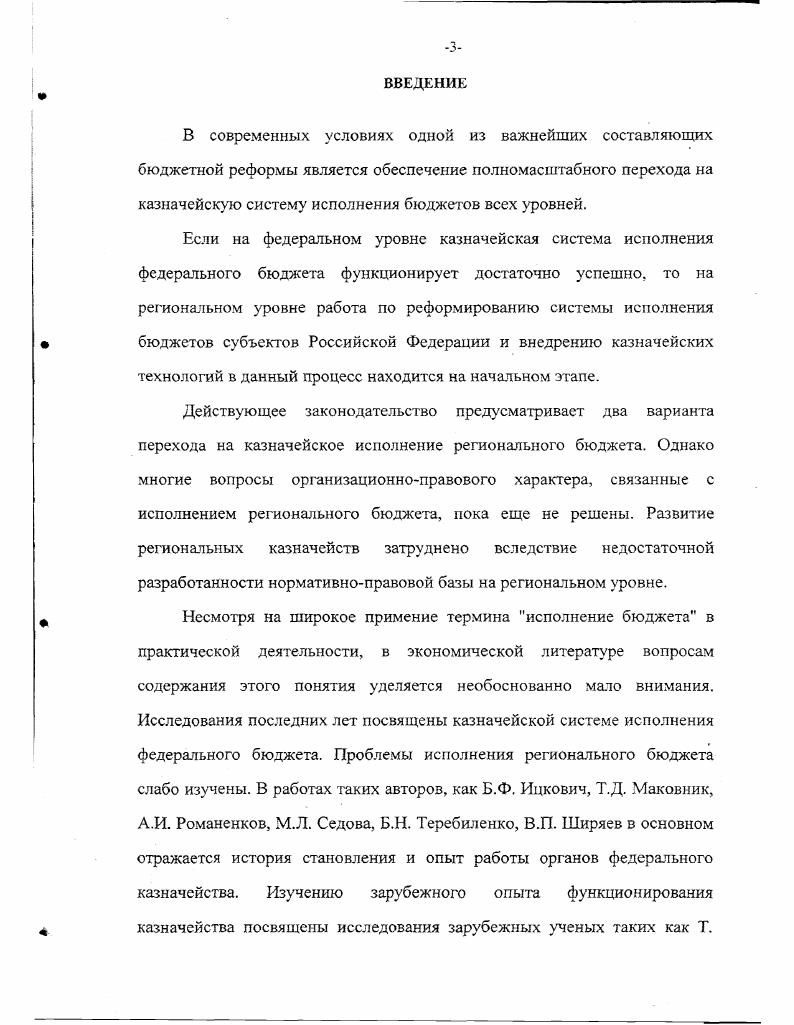1.2. ОРГАНИЗАЦИОННОПРАВОВЫЕ ОСНОВЫ ИСПОЛНЕНИЯ РЕГИОНАЛЬНОГО БЮДЖЕТА 