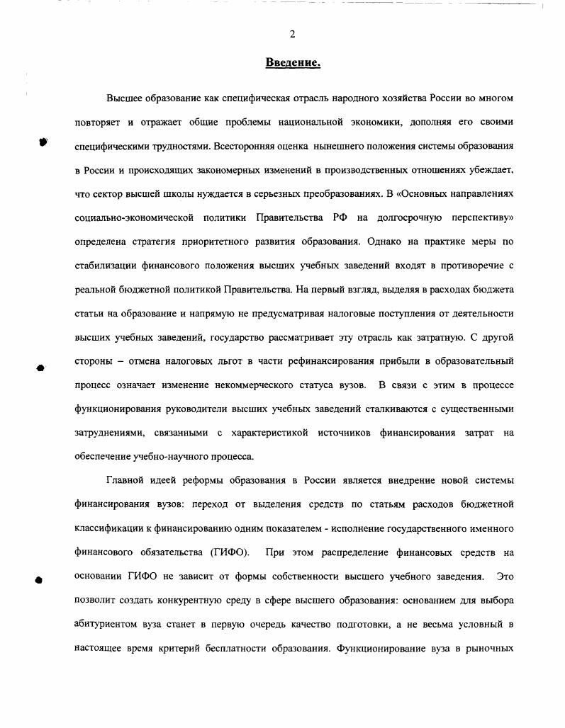 1.1. Особенности функционирования вузов и их влияние на учет.