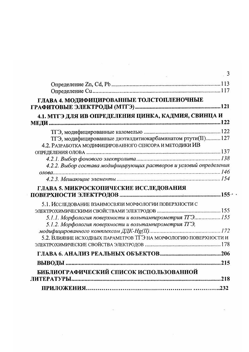 1.3. Электроды в инверсионной вольтамперометрии