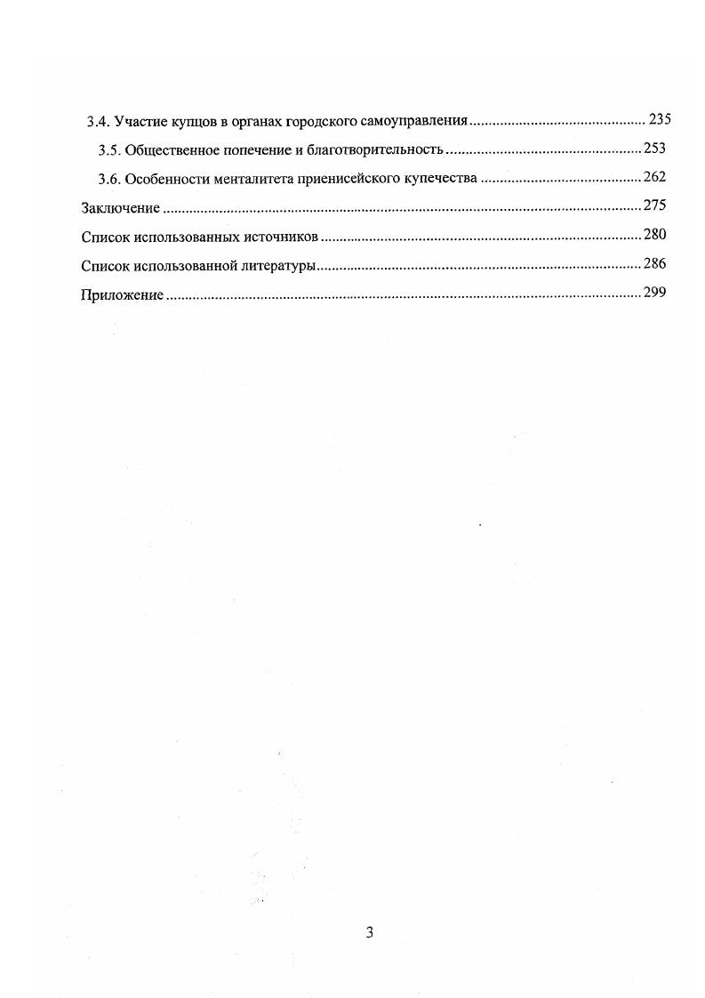 Глава 1. Численность и состав приенисейского купечества