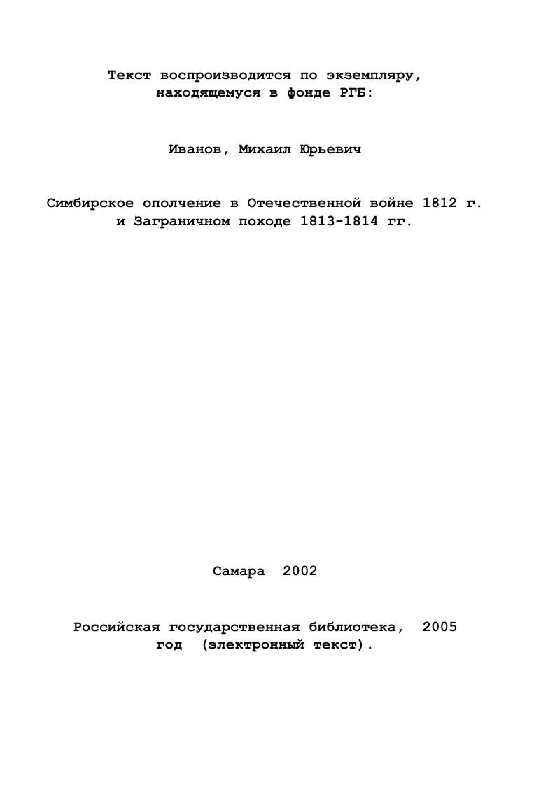1.1. Проблема создания резервов в Отечественной войне года и
