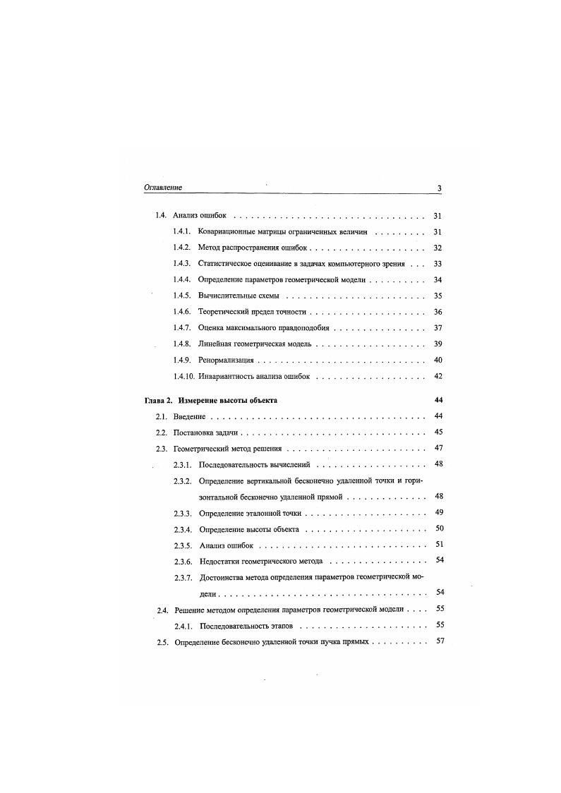 1.1. Обоснование применения компьютерного зрения 