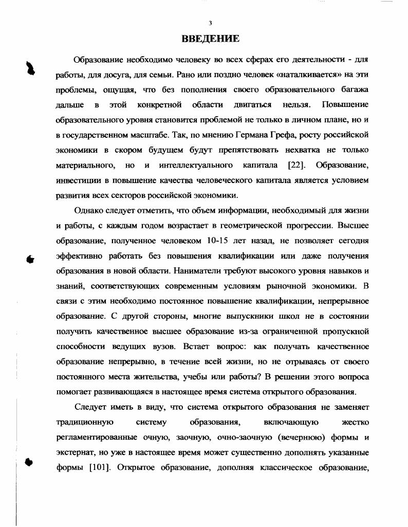 В целом в Японии выделяют 4 типа образовательных программ общие культурологические передачи передачи, предметом освещения которых являются хобби, а также курсы, разработанные для практического применения курсы изучения иностранного и родного языка передачи, направленные на улучшение благосостояния граждан. В Японии существую национальная заочная школа для старшеклассников и Воздушный университет. Оакиеп. Очевидно, что эти программы смотрят и учащиеся очного обучения. Воздушный университет также использует телевидение. Статистика показывает, что больше половины студентов, обучающихся заочно посредством телевизионных программ, выполняют академическую программу и сдают экзамены. Радио и телевидение также используются как приложение к курсам, читаемым в университетах. Более половины студентов этих университетов по данным опроса смотрят эти передачи. Телевидение это лишь один из способов обучения при открытом образовании. Рассмотрим основные образовательные учреждения в мире, занимающиеся предоставлением образовательных услуг с использованием различных дистанционных технологий. Открытый университет Великобритании ivi, в Милтон Кейнсе был учрежден в г. Первоначально он носил название Университет эфира, что должно было подчеркнуть преимущественное использование для обучения возможностей радио и телевещания. Переименование университета в Открытый означало, что акцент в его деятельности переносится на обеспечение доступа всем слоям населения к высшему образованию, что такие традиционные критерии отбора и допуска к обучению в вузе, как возраст, возможность регулярного посещения, профессиональный статус, образовательный ценз или место и скорость обучения, содержание и оценка обучения, не являются решающими. Главное, чтобы любой человек мог иметь возможность доступа к курсам Открытого университета, независимо от традиционных регистрационных критериев. Одновременно он был задуман как Университет второго шанса для лиц зрелого возраста, которые по ряду причин, не имея достаточного образования и подготовки, никогда не смогли бы поступить в обычные вузы. Особенность Открытого университета состоит в том, что он является не объединением существующих университетов, а самостоятельным институтом, который сам разрабатывает курсы, проводит экзамены и имеет собственных специалистов, работающих постоянно. В Открытом университете насчитывается около 0 преподавателей. Уже в первый год функционирования программ Открытого университета выяснилось, что воспользоваться вторым шансом на образование стремится много людей. Так, в г. Открытого университета было подано около тысячи заявлений, и первый набор на вузовский курс обучения составил тысячи человек на условиях временного зачисления, позволяющих студентам, при желании, бросить учебу через несколько недель. В итоге окончательно зарегистрировались, то есть подтвердили свое желание учиться, 0 человек. На конец г. Открытого университета составила свыше тысяч человек, в настоящее время общая численность студентов Открытого университета насчитывает более 0 тыс. Курсы Открытого университета длятся примерно недели с февраля по октябрь каждого года. Экзамены проводятся в октябре. Курсы, которые в среднем рассчитаны на часов работы в неделю в течение всех недель, считаются полнозначными. Курсы, подразумевающие половинную нагрузку от упомянутой, считаются иолузачетными. Сдача 6 зачетов дает студенту право на получение степени бакалавра гуманитарных наук обычного уровня. Предусмотрена также возможность получения почетной степени ВЛ повышенного уровня. После того, как Открытый университет присоединился к так называемой схеме накопления и признания зачетов, набранных в различных вузах , действующей в Англии, Уэльсе и Северной Ирландии, и аналогичной схеме, действующей в Шотландии студенты могут переходить из одного вуза в другой с зачетом ранее сданных экзаменов, для получения почетной степени ВА нужно набрать всего 6 зачетов. Все британские студенты, изучающие аккредитованные программы традиционных вузов с присвоением академической степени, должны в последний год обучения подготовить дипломный проект в области своей специализации. 
