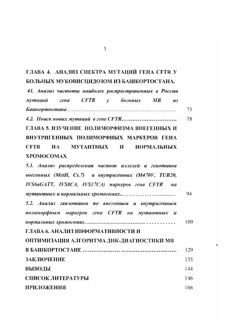 1.1.1. Картирование и клонирование гена 