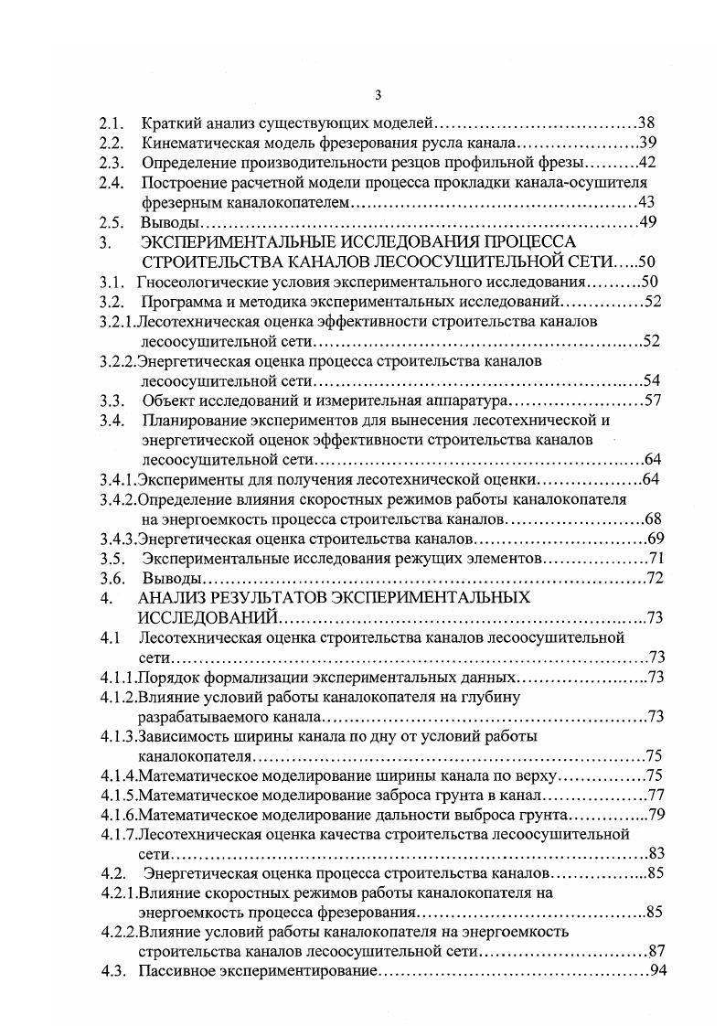 1.1.2. Изменение физикомеханических свойств почвы без механического вмешательства