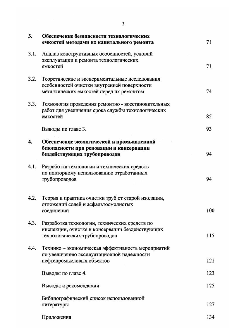 и проблемы безопасности нефтепромысловых объектов