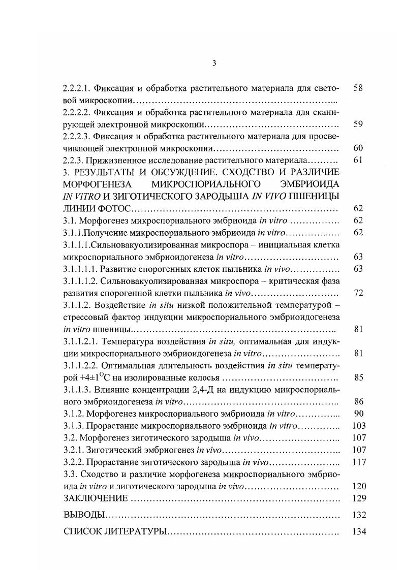 1.1.1. Общая характеристика эмбриоида i vi. 