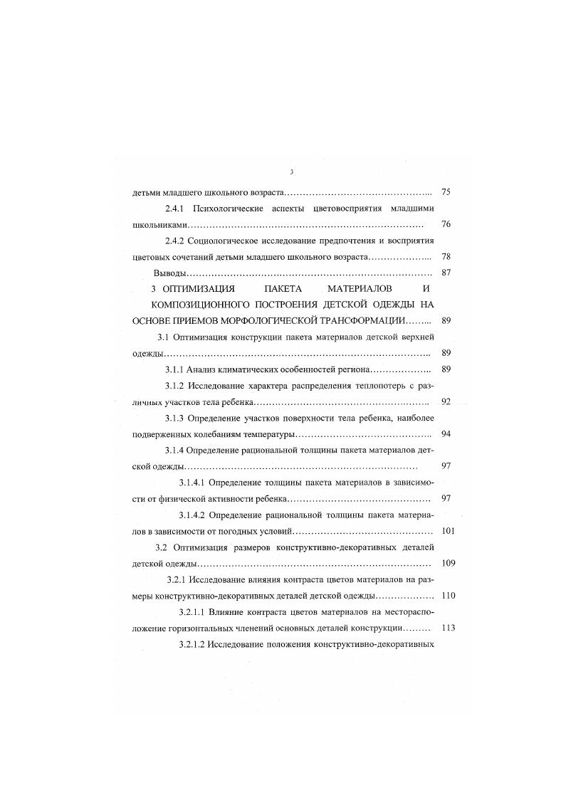 1.1 Использование приемов морфологической трансформации при проектировании одежды