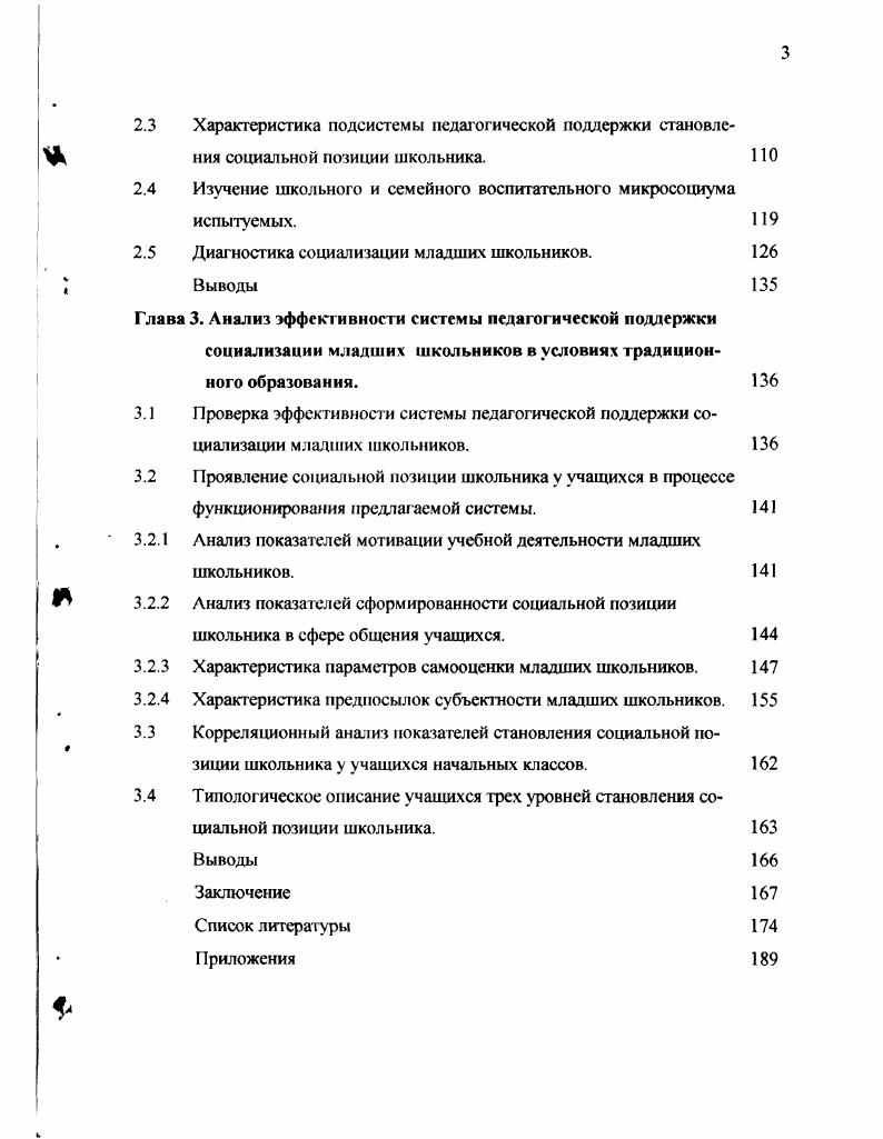 1.2.1 Проблема социализации в концепциях западных исследователей.