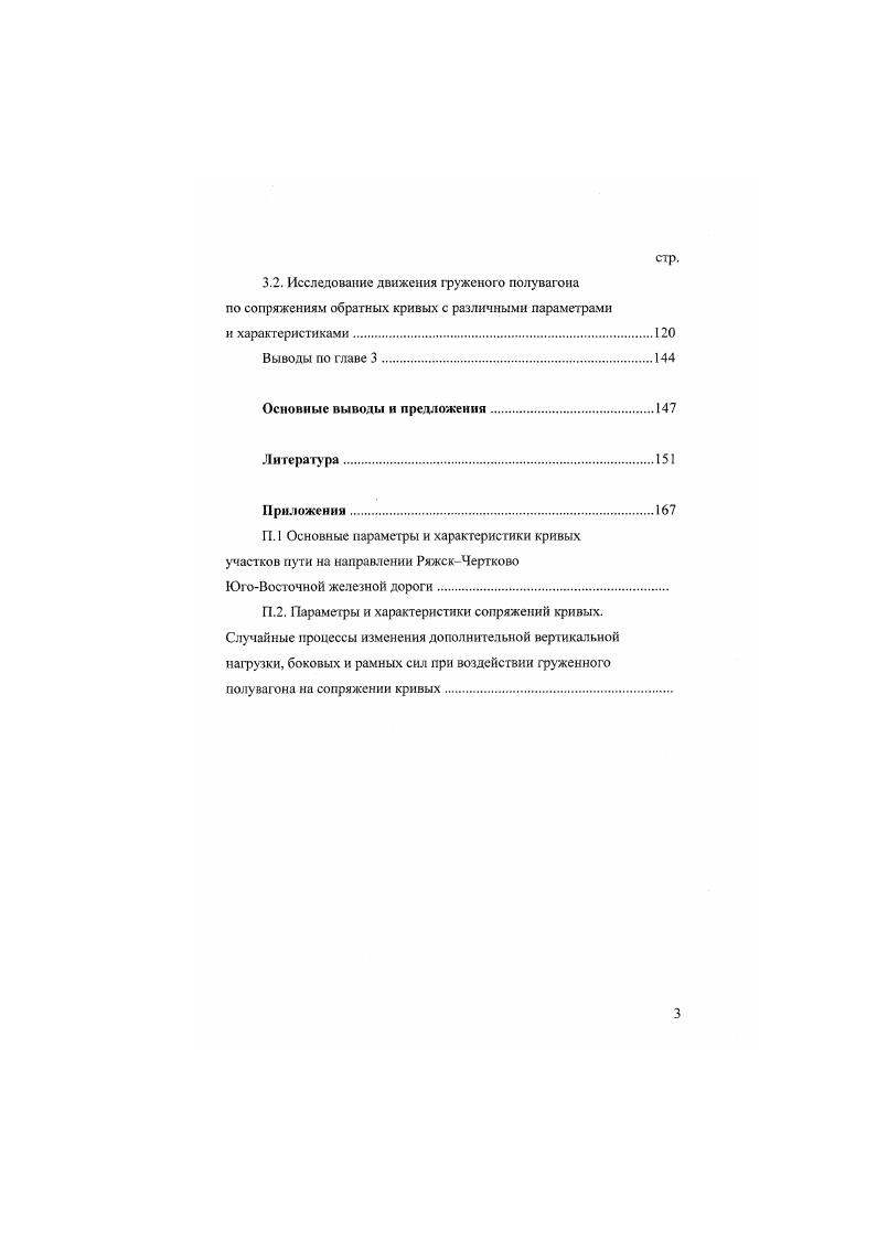 1.2.1. Параметры переходных кривых.