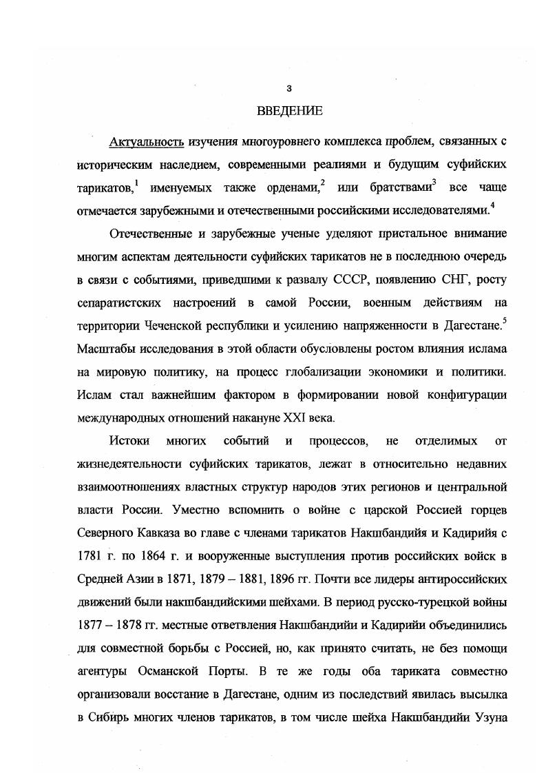 1.1 Проникновение ислама в регионстр.