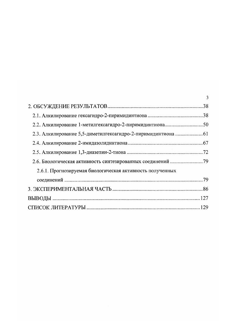 1.1.1. Конденсация диаминов с сероуглеродом.