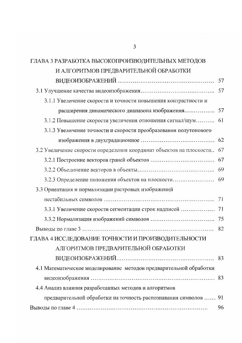 И ПРЕДВАРИТЕЛЫ1Й ОБРАБОТКИ ВИДЕОИЗОБРАЖЕНИЙ 