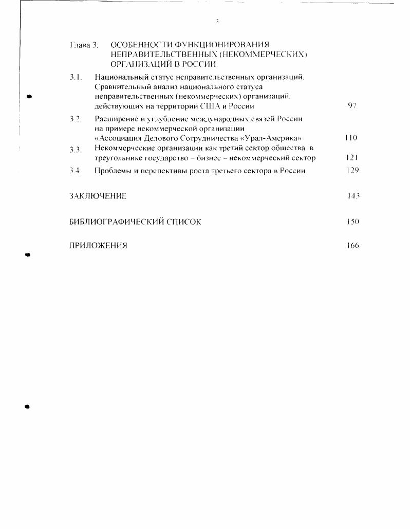 классификация типов международных организаций 