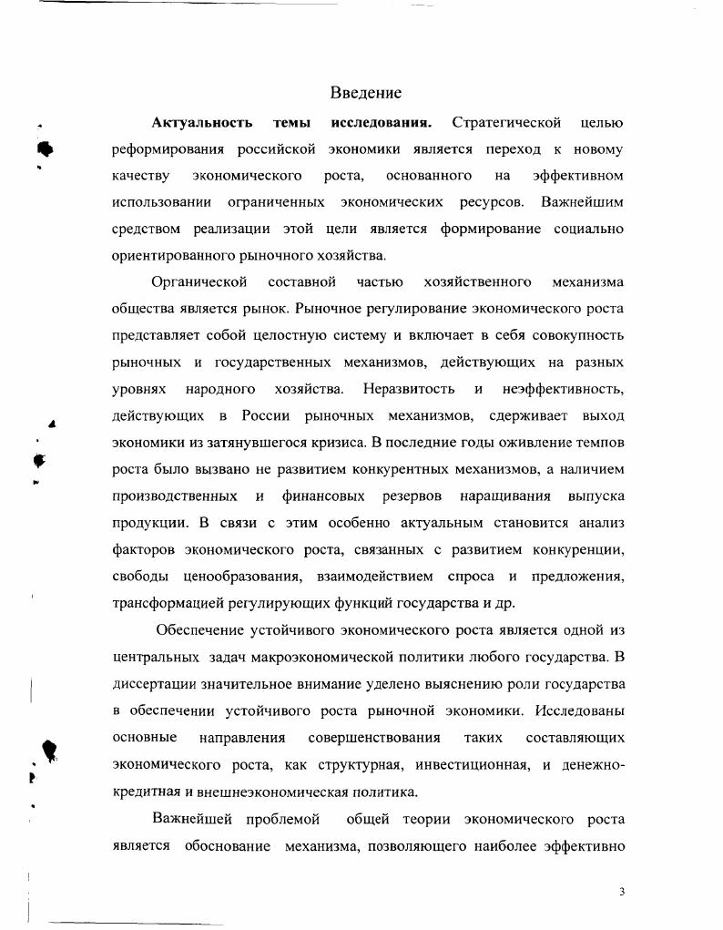 1.2 Рыночное саморегулирование и экономический рост 