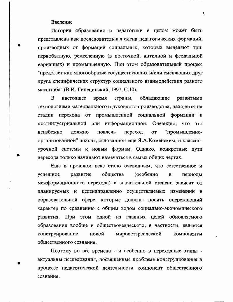 1.2 Цели и субъект системы формирования обществоведческой