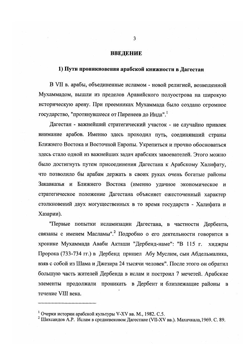 0.2. История изучения арабоязычной книги в Дагестане. 