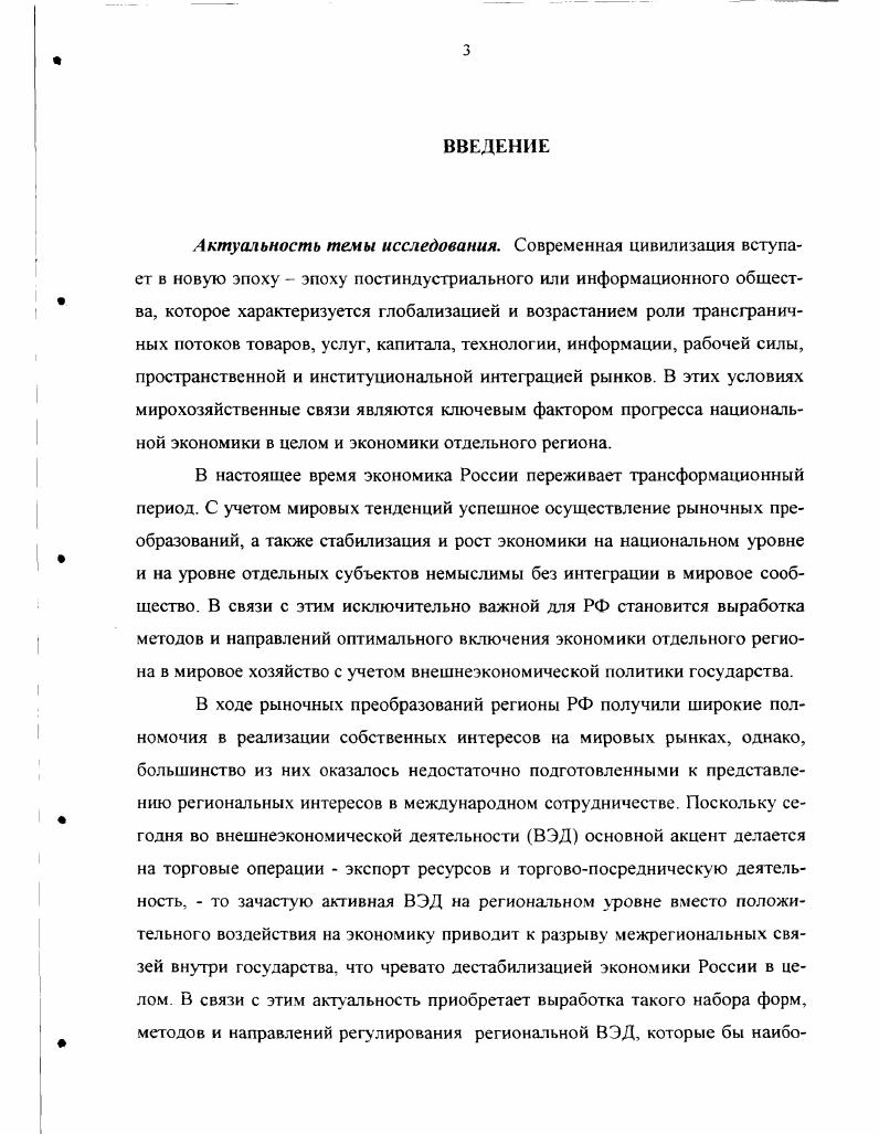 внешнеэкономической деятельности на региональном уровне