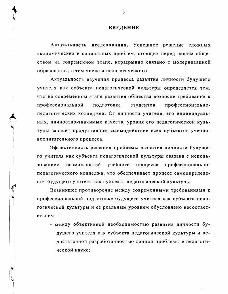 1.2. Сущность педагогической культуры как нормы деятельности учителя. 