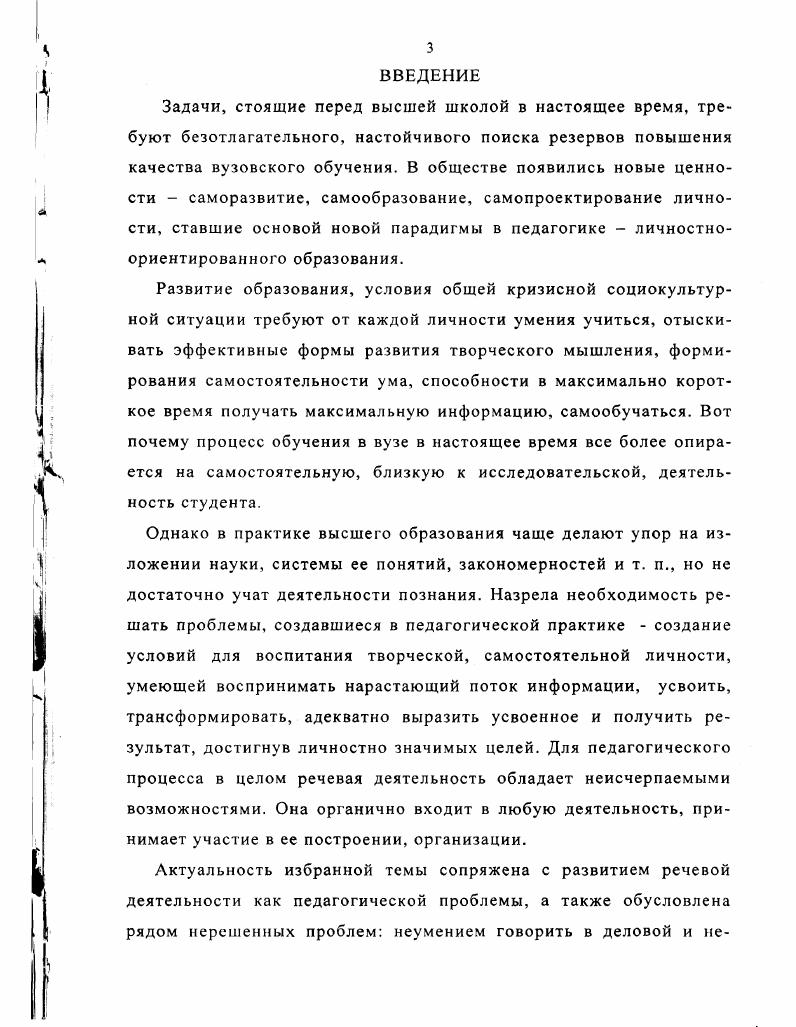 1.1 Психологопедагогические основы речевой деятельности.