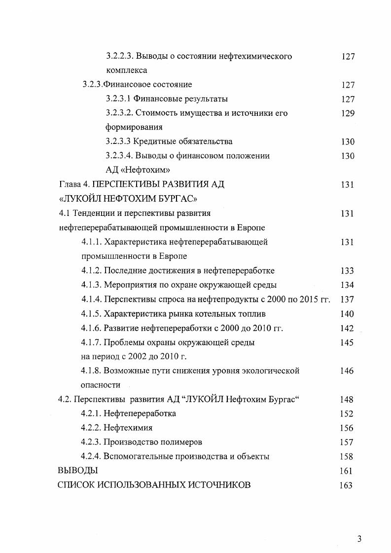 1.1 .Зарождение и становление нефтегазового дела в Болгарии 