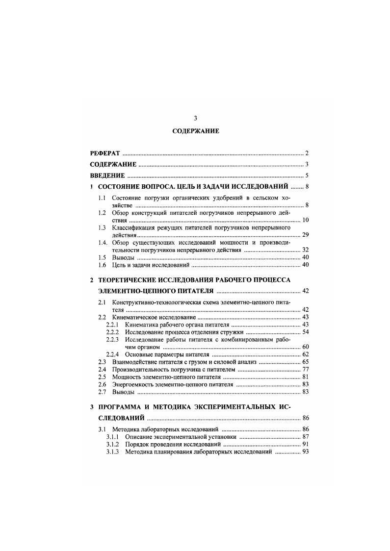 1.1 Состояние погрузки органических удобрений в сельском хозяйстве 