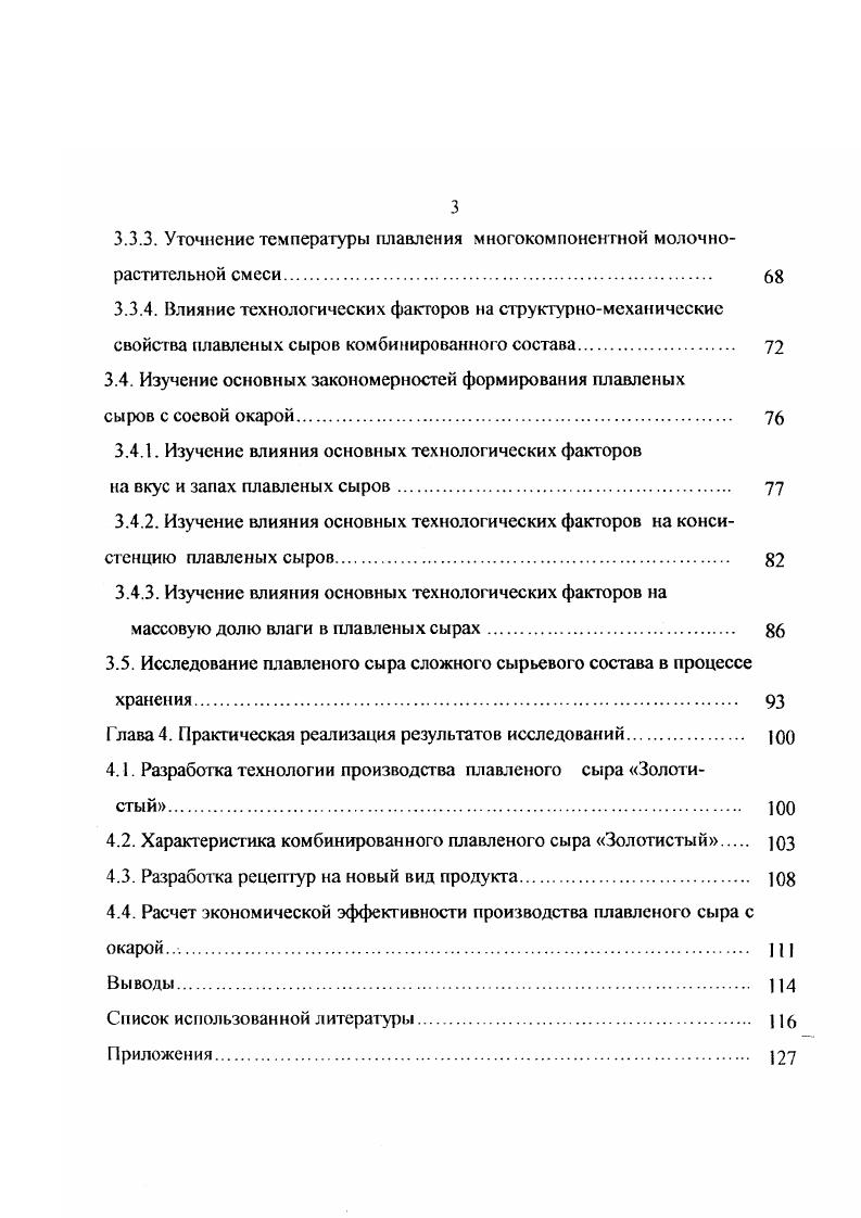1.3.1. Свойства соевых белков в комбинированных продуктах питания.