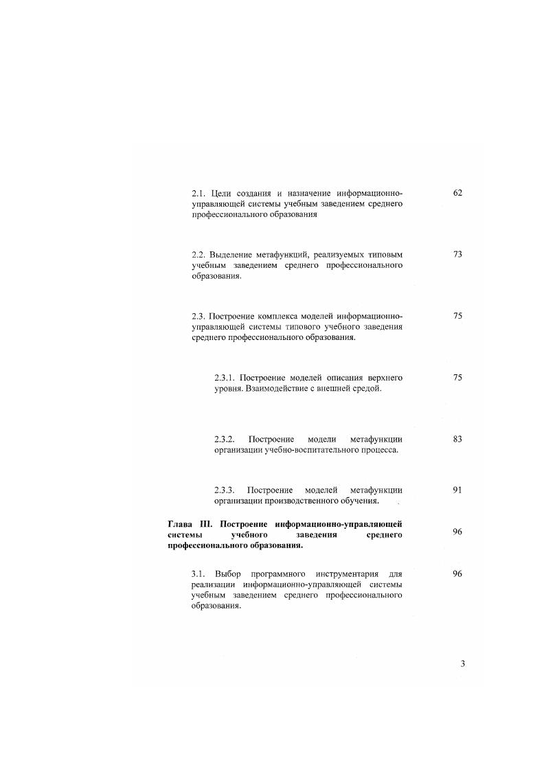 2.2. Выделение метафункцнй, реализуемых типовым 