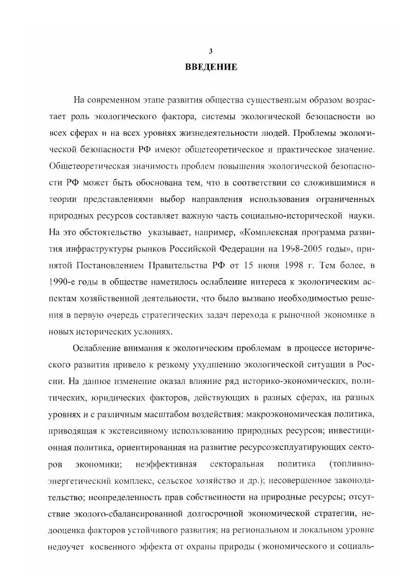 развития экологического знания в современном обществе 