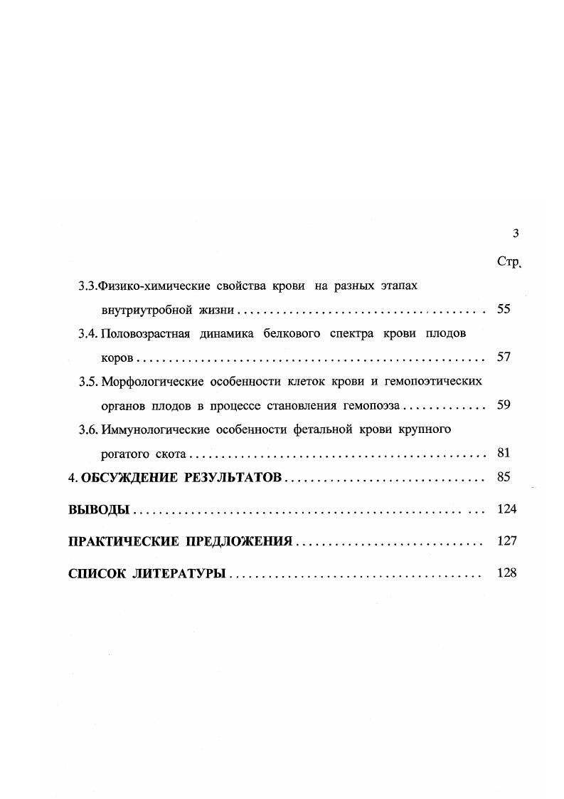 1.1.2. Фетальный гемопоэз в печени. 