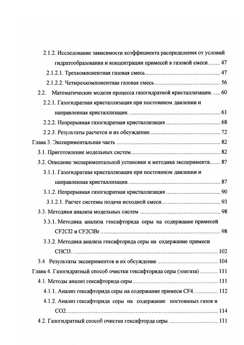 1.1.1. Основные физикохимические свойства гексафторида серы
