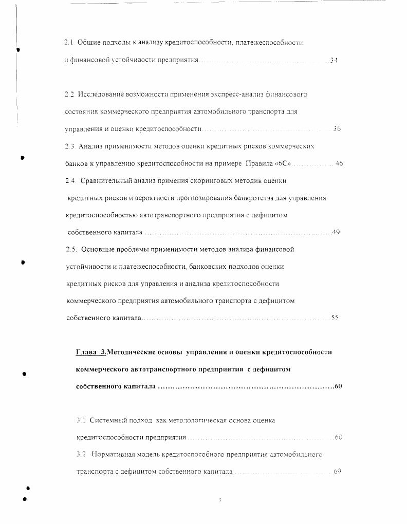 предприятий автомобильного транспорта. 